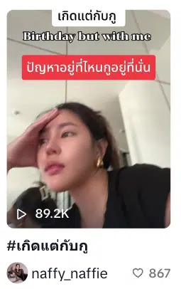 เกิดแต่กับกู ภาพจาก Naffynaffie (@naffy_naffie)